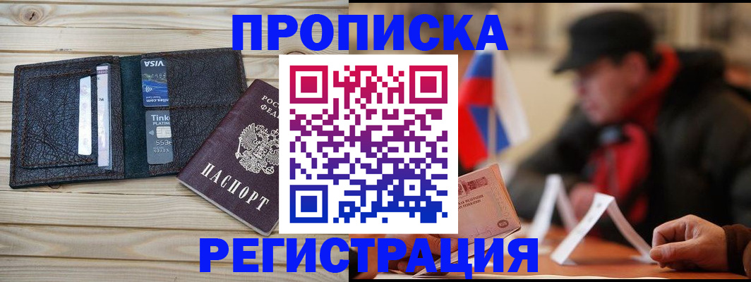 прописка от собственника в Химках