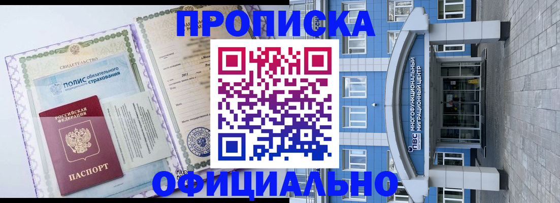 временная регистрация в квартире в Химках